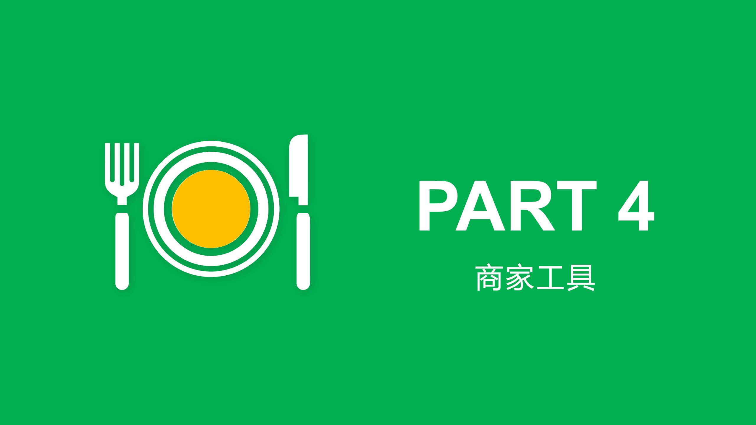 太米餐饮行业小程序解决方案