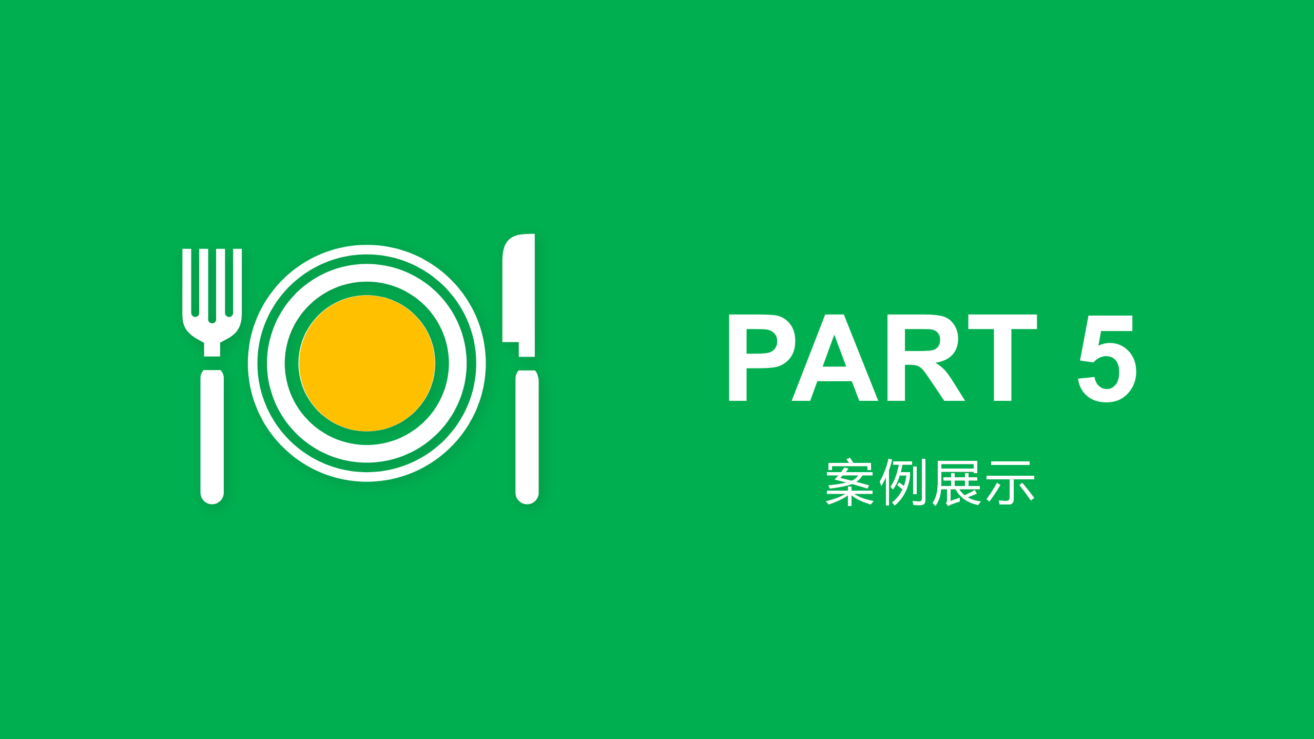 太米餐饮行业小程序解决方案