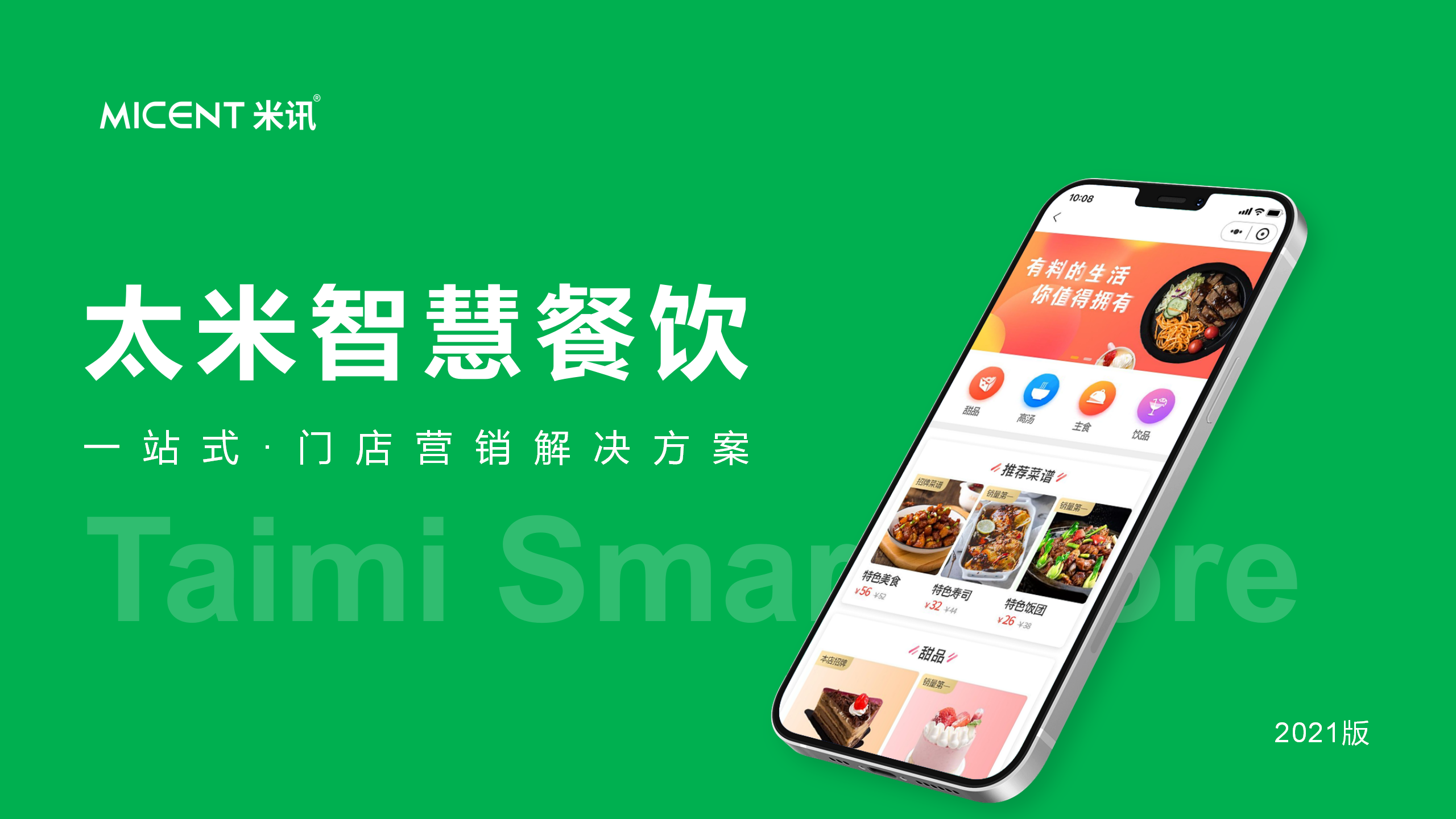 太米餐饮行业小程序解决方案