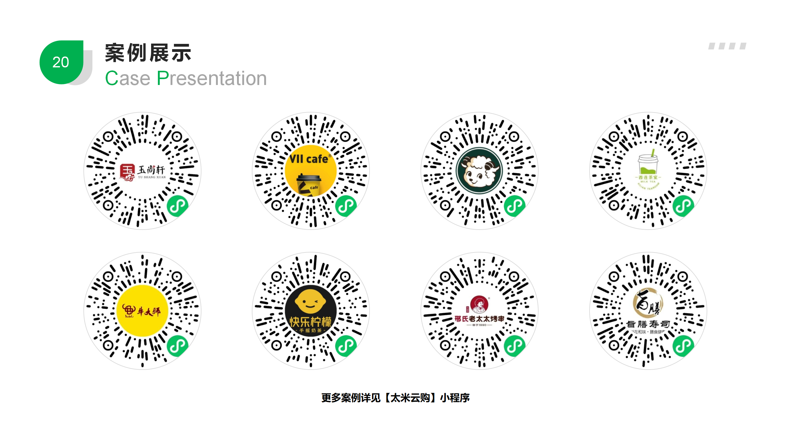 太米餐饮行业小程序解决方案
