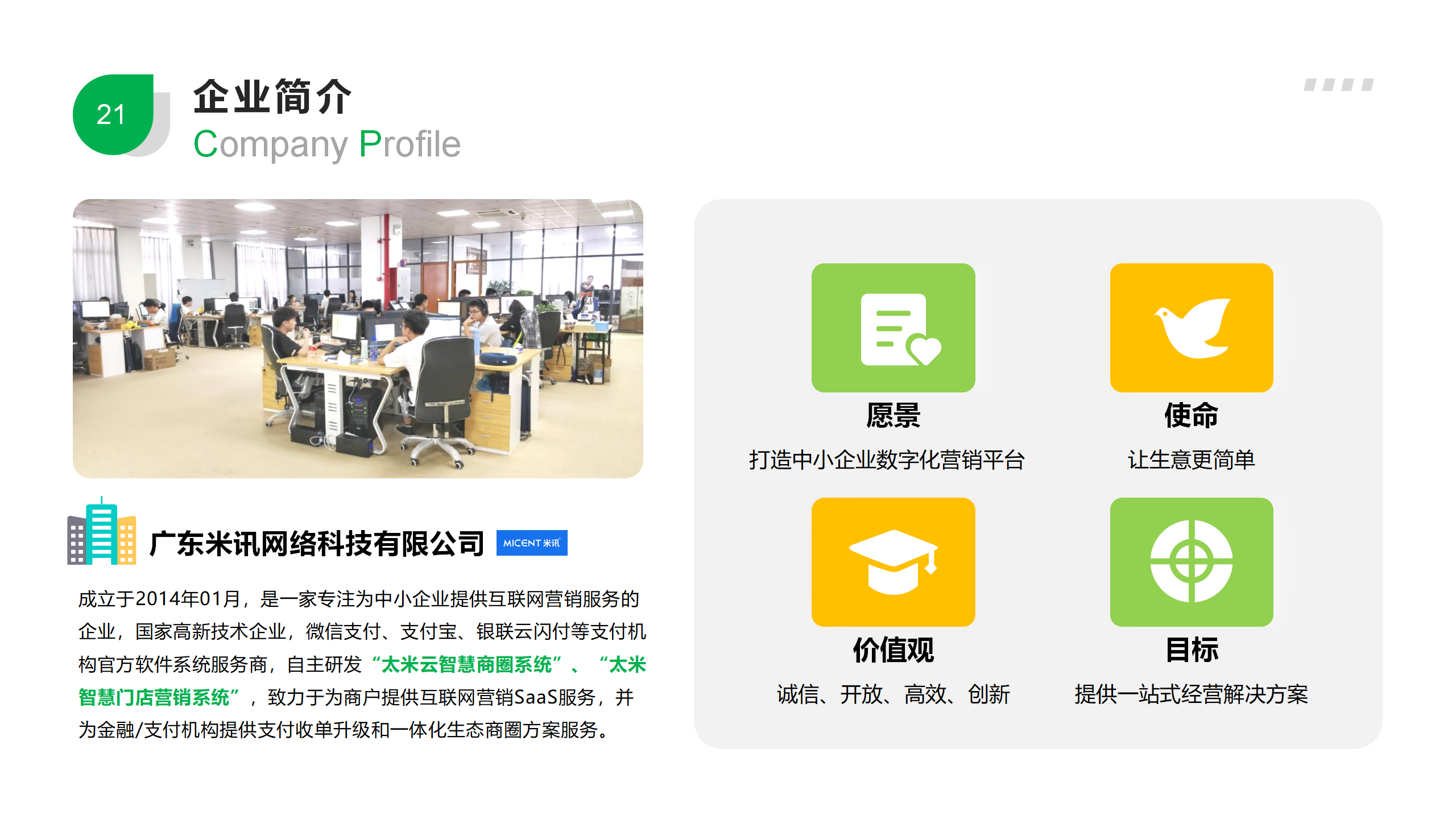 太米餐饮行业小程序解决方案