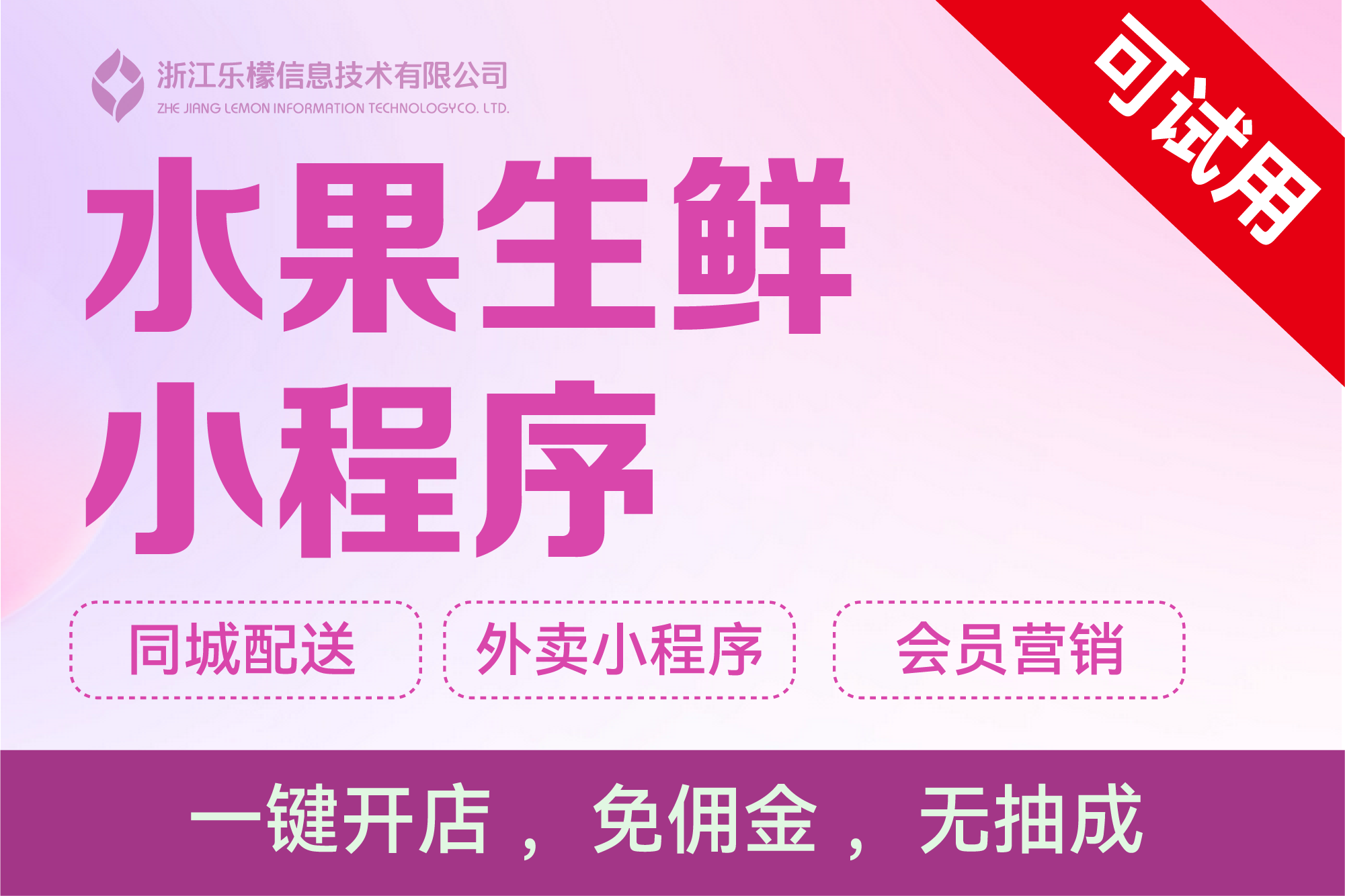 乐檬·水果超市小程序