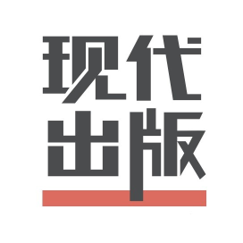 现代出版