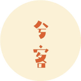 兮客