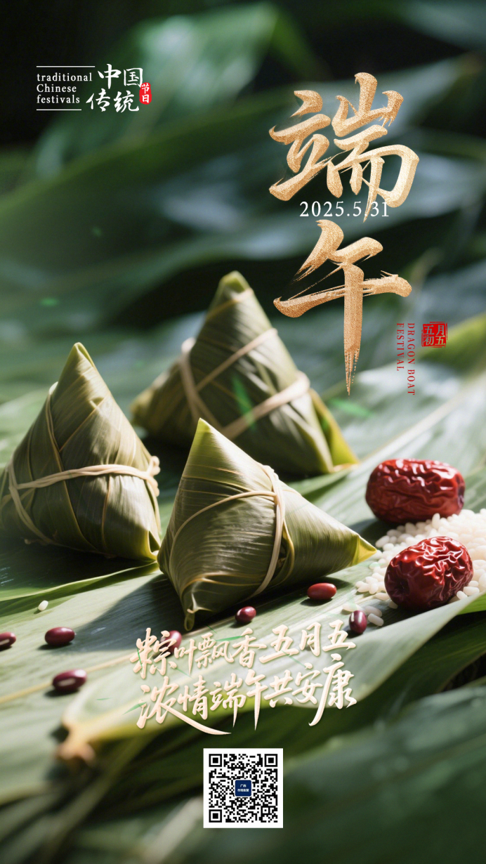 端午节海报4.png