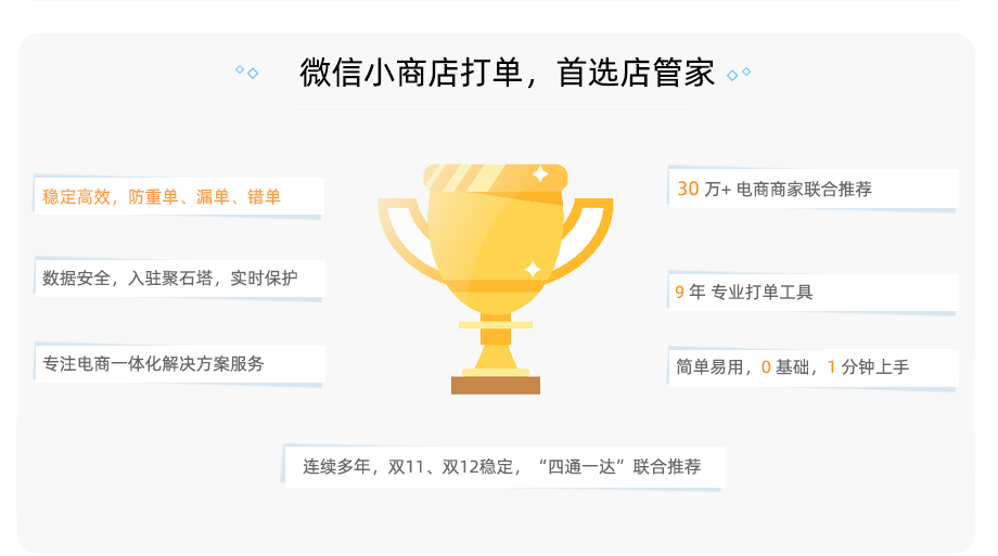 店管家测试