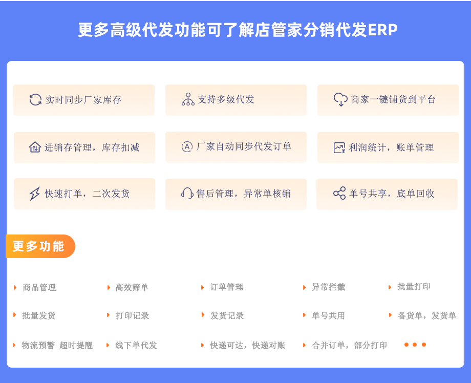 店管家_分销代发助手