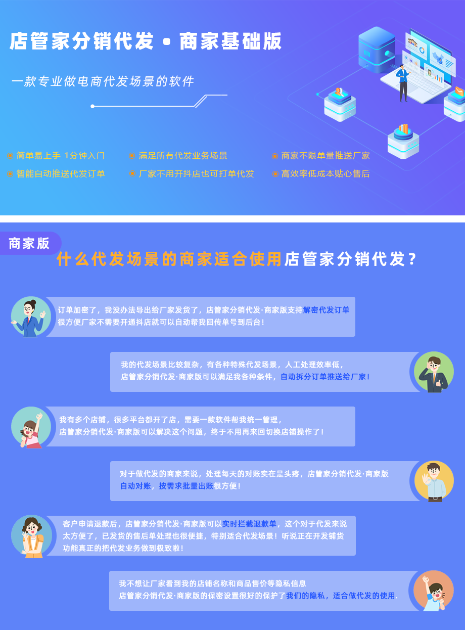 店管家_分销代发助手