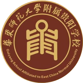 华东师范大学附属贵阳学校