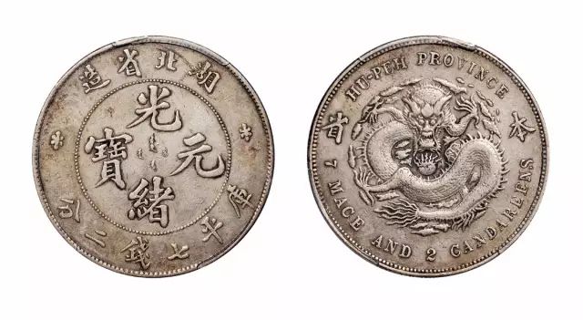 清代龙洋、民国、机造银币鉴赏！稀缺珍品，值得收藏！ - 全民收藏网