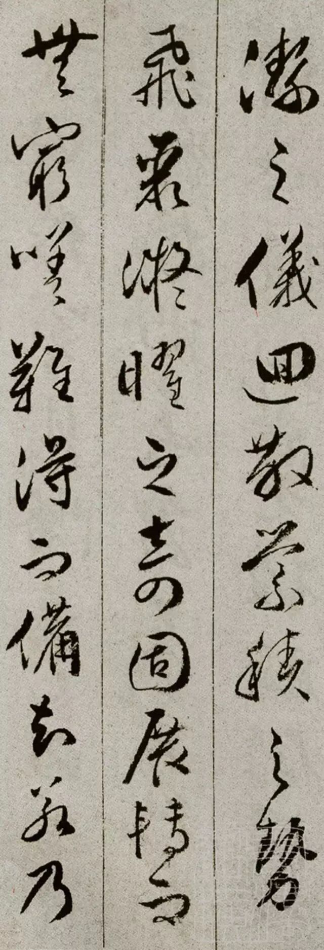 文彭《草书雪赋册 》