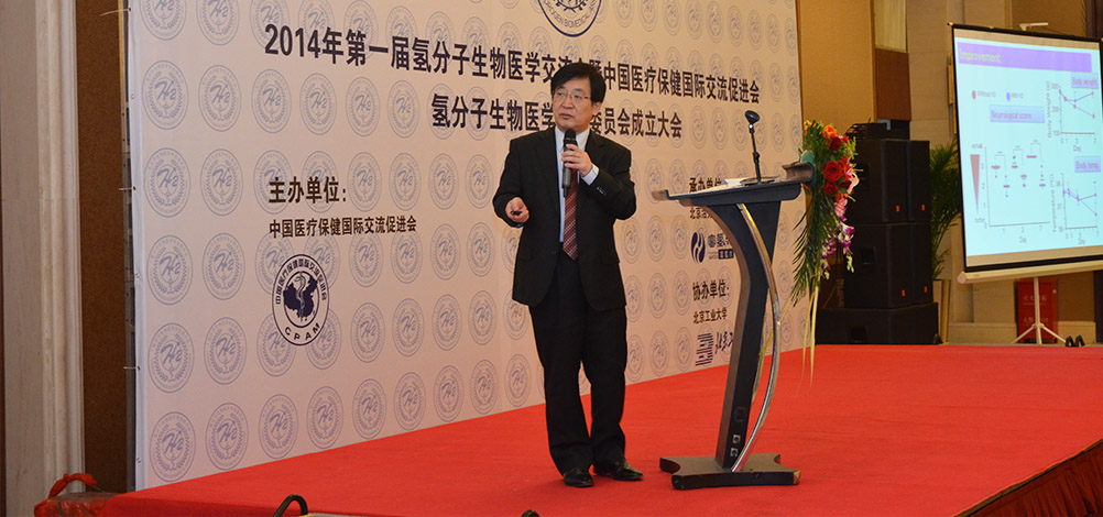 氢气医学家太田成男-保定市氢水源生物科技有限公司