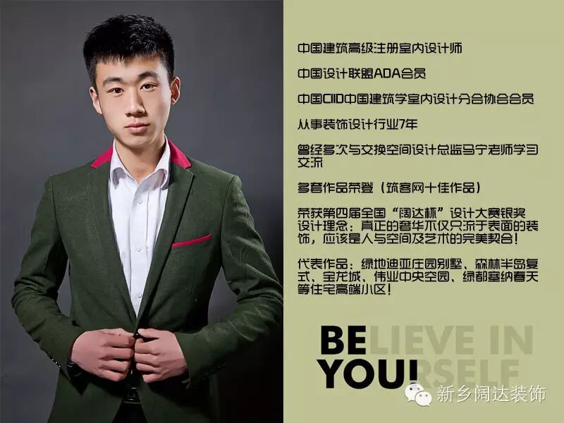 阔达装饰,我最喜爱的设计师——乔杰