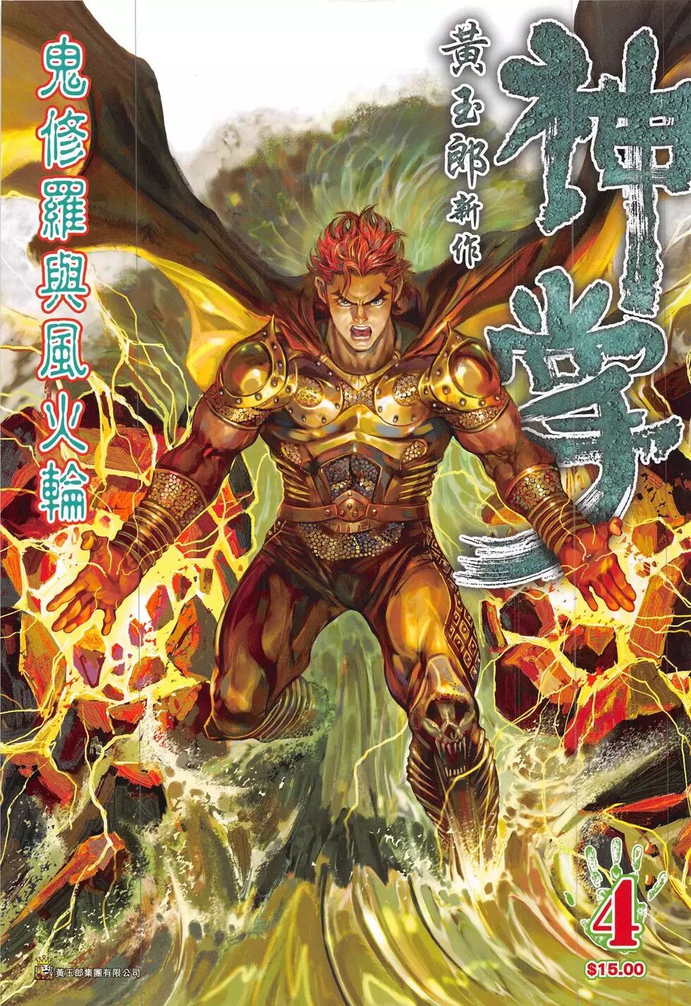 游戏 如来神掌