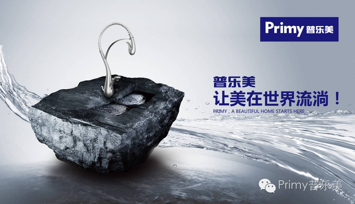 2017中国厨卫行业高峰论坛,普乐美荣获"中国十大五金卫浴品牌"殊荣