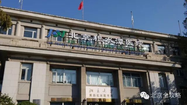 北京大学第三医院、挂号联系方式_专家号简单拿重点学科的简单介绍