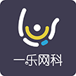 深圳市一乐网络科技有限公司