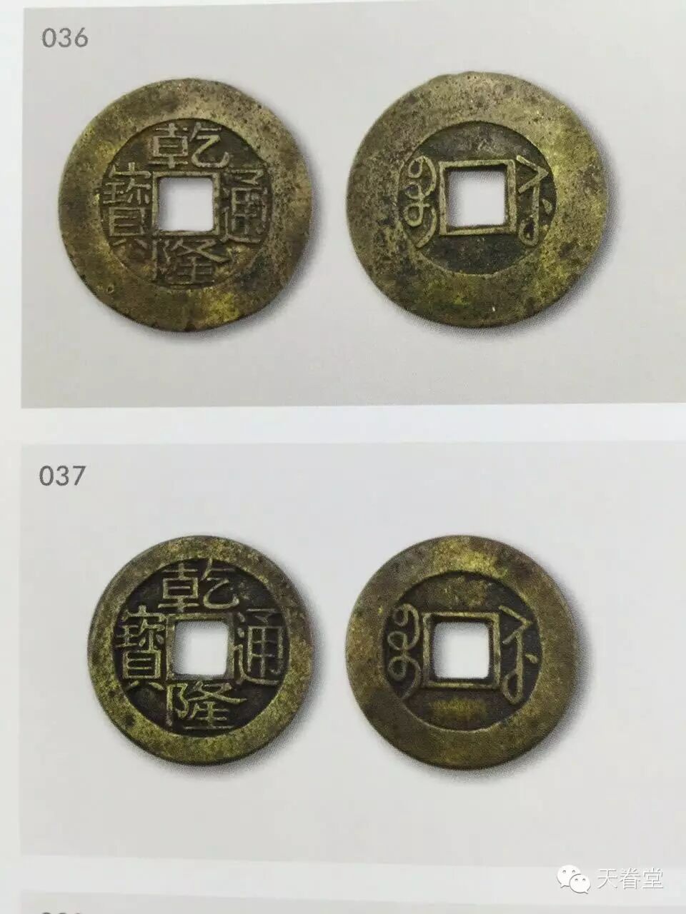 价值连城的祺祥宝苏钱一枚在上博另一枚在哪儿