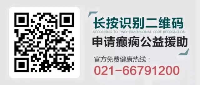 幫扶政策發布！京滬名醫聯合會診，附昆山癲癇患者申請通道 健康 第13張