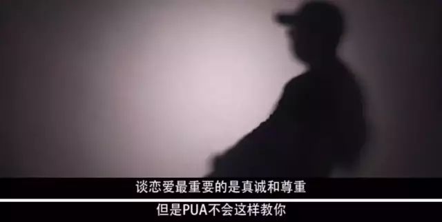 「PUA男」 到底有多惡心？ 情感 第11張