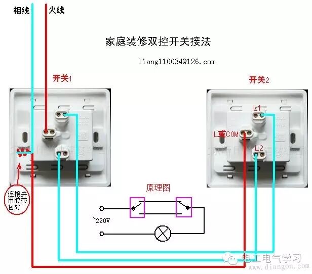 双控开关接线图