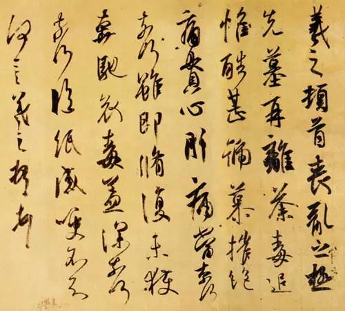 王羲之书法