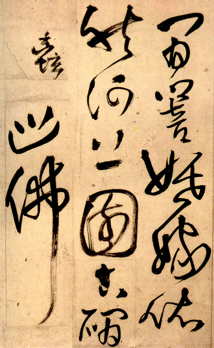 王铎草书秋兴八首