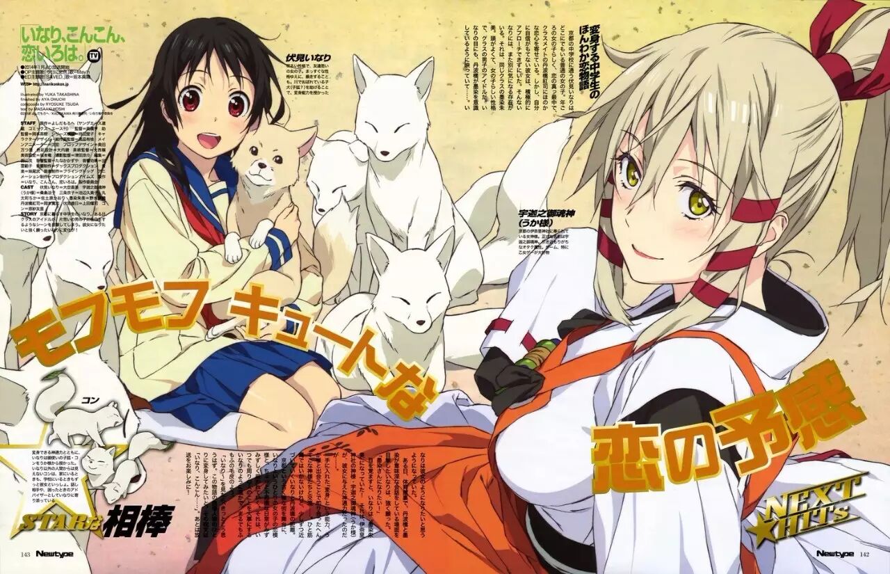 本期看板娘:宇迦之御魂神-搜狐