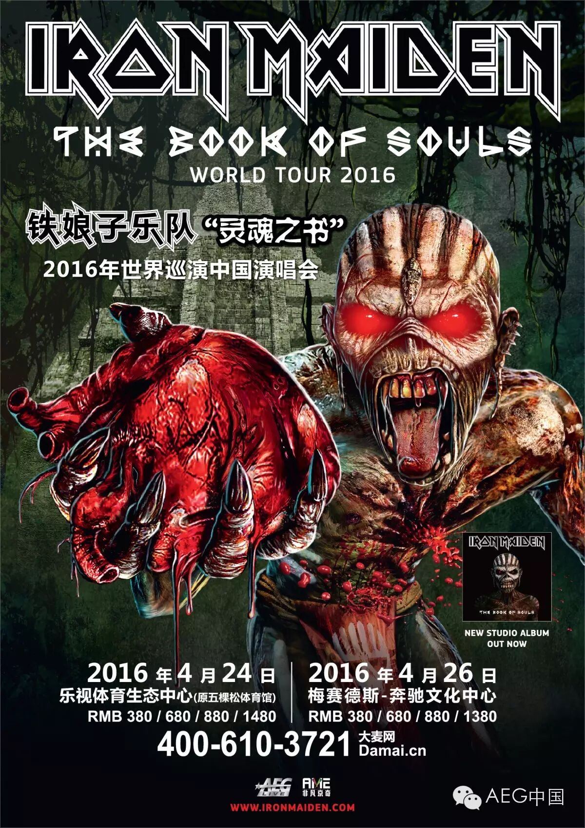 大写的"酷"|ironmaiden世界巡演北京站正式开票并开放在线选座