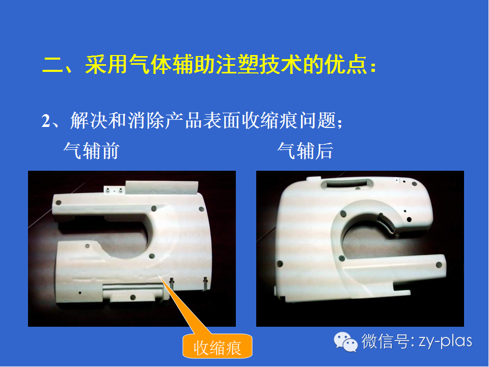 【技术】知识讲解_气辅注塑成型 上