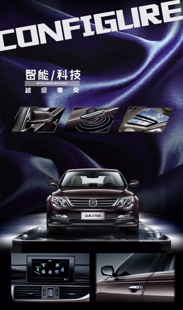 至臻完美 众泰z700带来跨级别奢华风范_论坛广告专区_太平洋汽车网