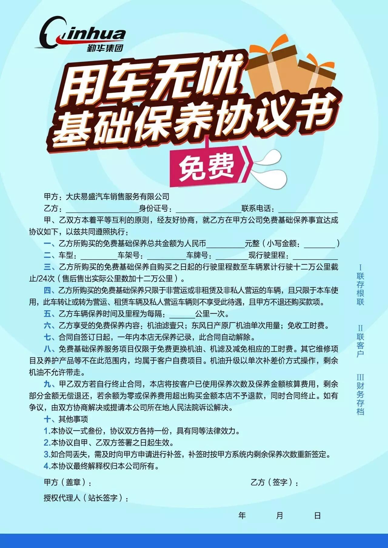 东风日产—为您定制"用车无忧"免费基础保养政策