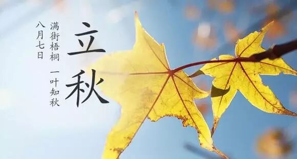 今日立秋：下半年转运，就从今天开始