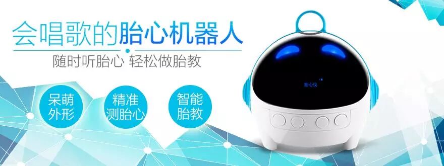 会唱歌的胎心机器人