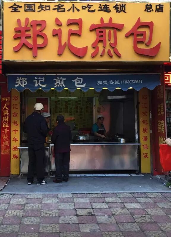 连云港水产加工商行_pm 食间(第32期)郑记煎包