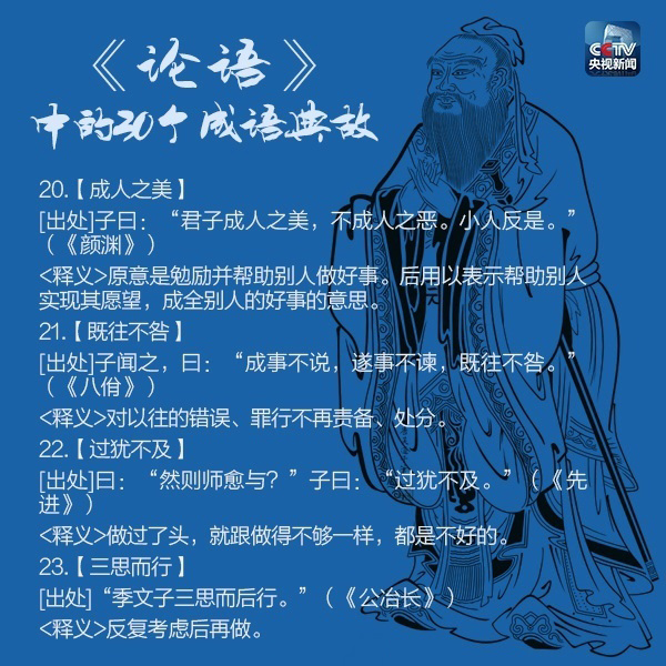 学而不厌,名正言顺,见贤思齐,杀身成仁,成人之美…这些成语都是来自