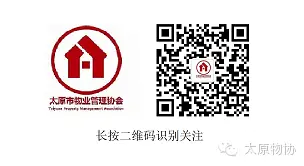 信通联物业 | 携手太原市物业管理协会共同抗疫、共守家园 信通联物业 | 携手太原市物业管理协会共同抗疫、共守家园