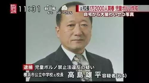 64岁日本校长20年嫖妓12000人！网友神评论！