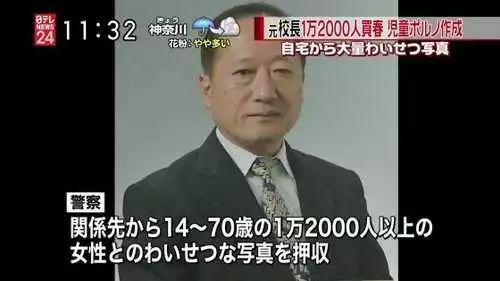 64岁日本校长20年嫖妓12000人！网友神评论！