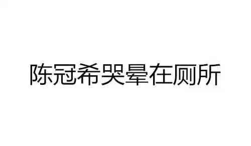 64岁日本校长20年嫖妓12000人！网友神评论！