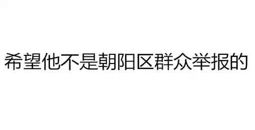 64岁日本校长20年嫖妓12000人！网友神评论！