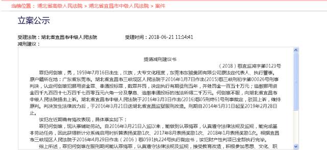 周永康侄子關(guān)系人的新消息:刑期5年獲減刑9個(gè)月
