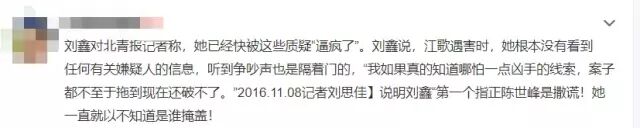 “刘鑫，江歌的血馄饨好吃嘛？”