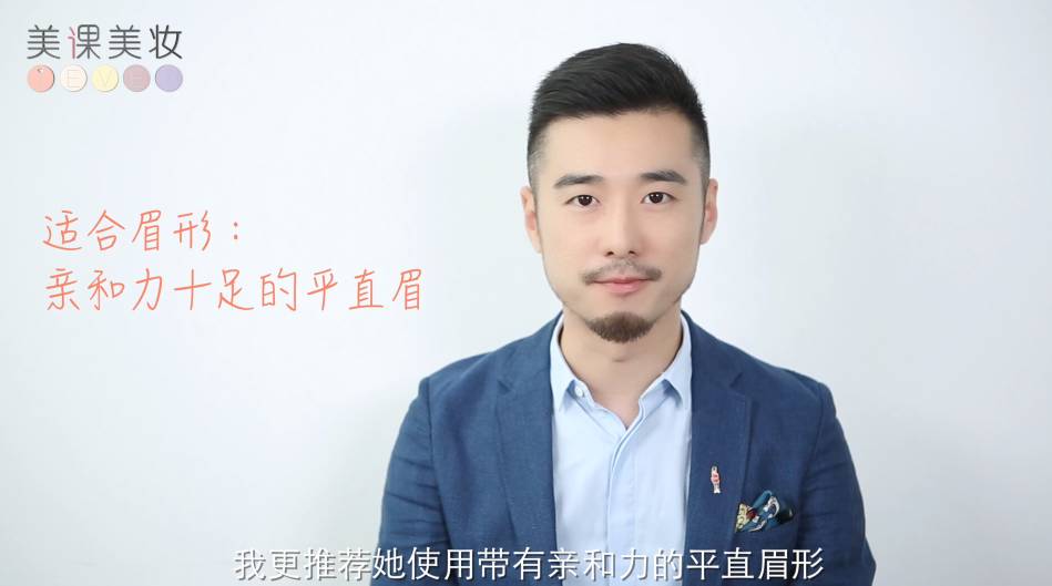 亲和力十足的平直眉