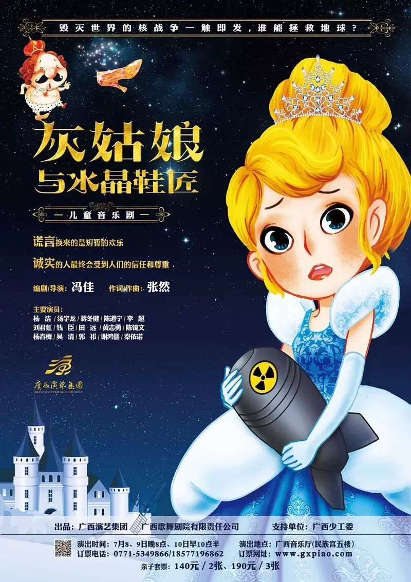 童话音乐剧《灰姑娘与水晶鞋匠》7月上演,快来音乐厅找你的童年伙伴!