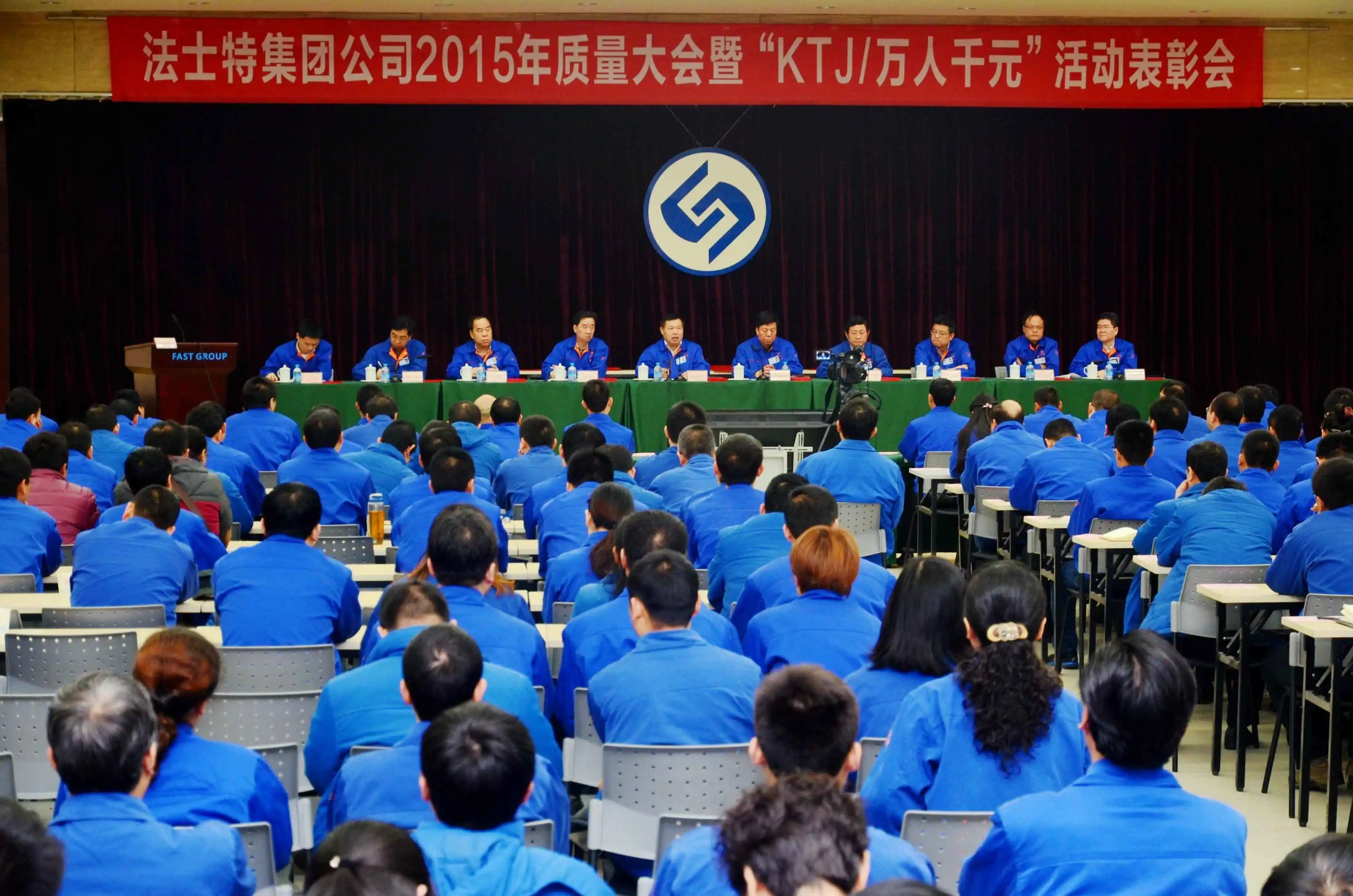 法士特集团2015质量工作大会暨“KTJ 万人千元”活动表彰会召开