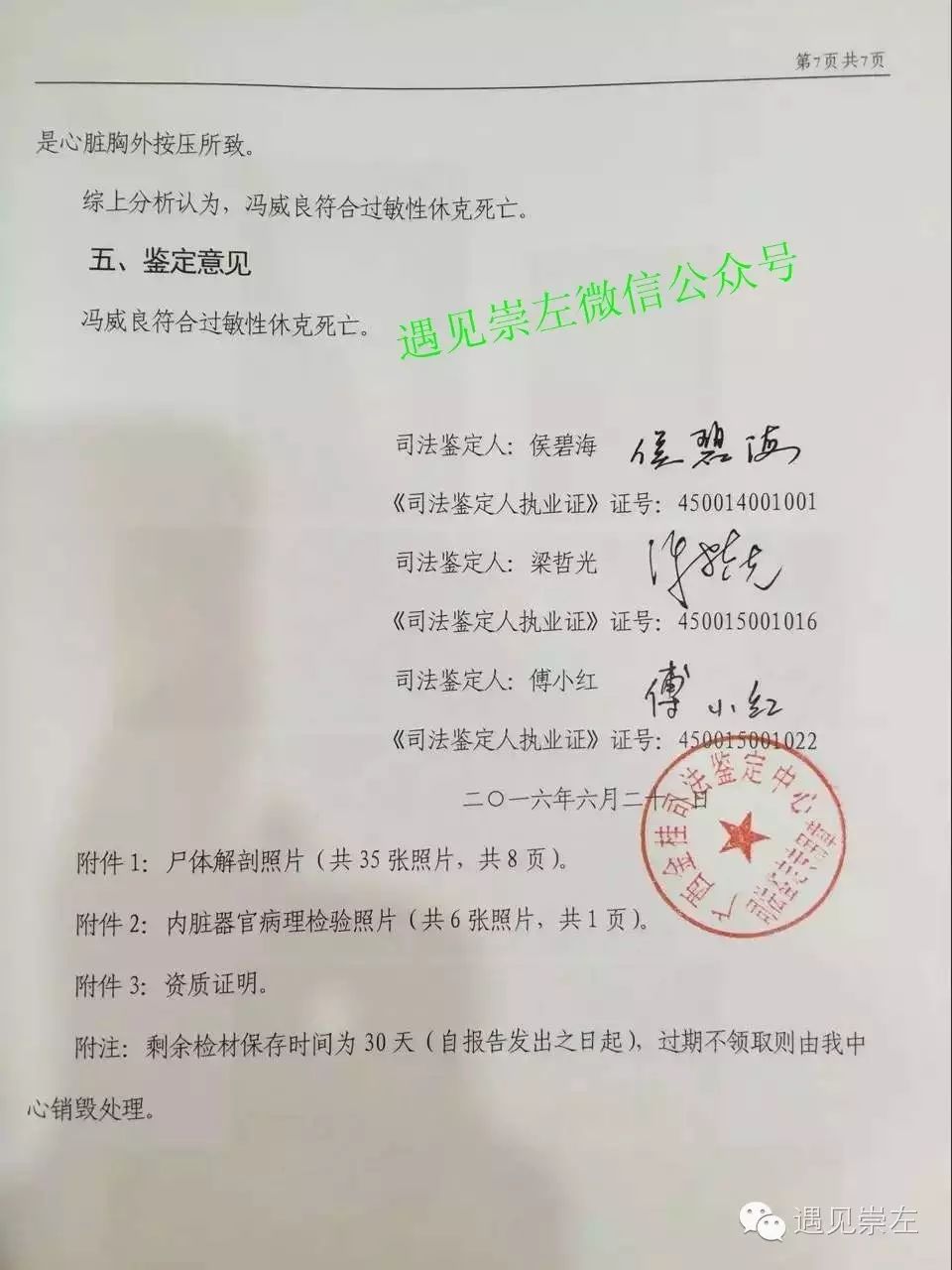 广西金桂司法鉴定中心鉴定书