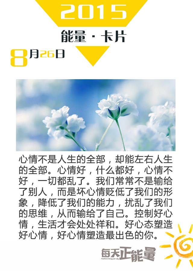 心情不是人生的全部,却能左右人生的全部