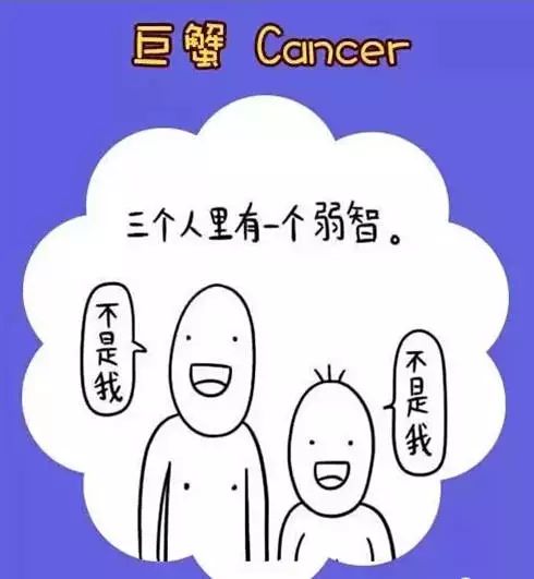 巨蟹女是賢妻良母,知冷知熱,善解人意;巨蟹男純粹是暖男,俗稱重慶的耙