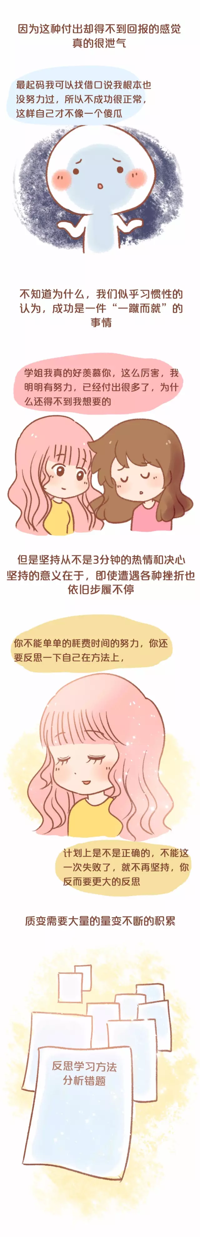 【万千心理】漫画：放弃前，请记得坚持的意义！-心理健康-大连市第二中学